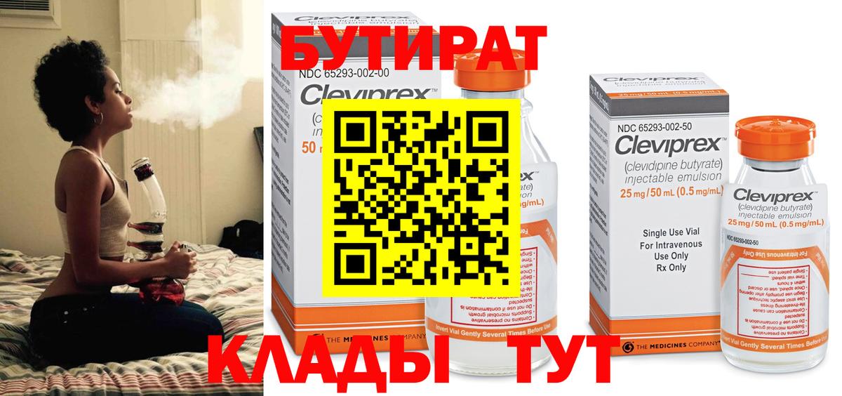 Бутират жидкий экстази Можайск