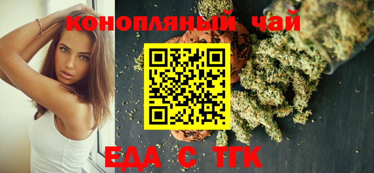 Можайск  Печенье с ТГК конопля  Вход с VPN 
