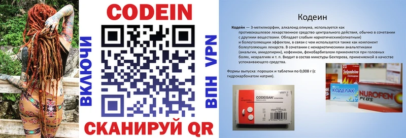 Codein напиток Lean (лин) Можайск