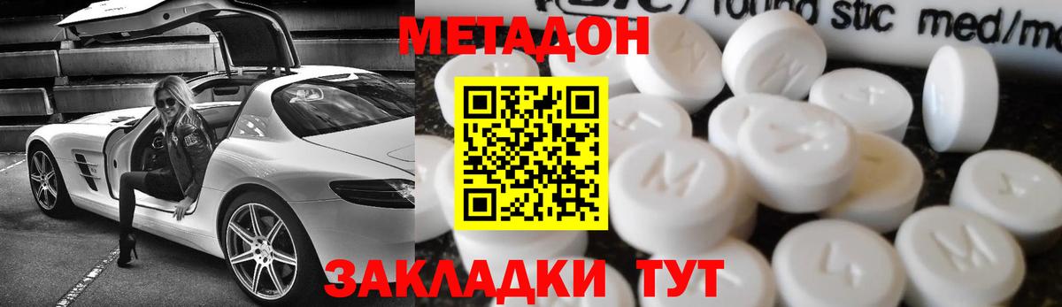 МЕТАДОН methadone Можайск